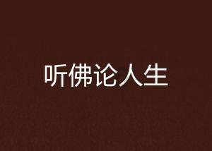 用扁担挑东西，是绳子长轻松，还是绳子短轻松？游戏画面